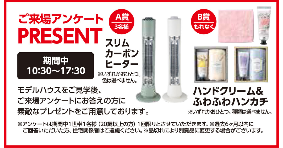 2021年11月 期間中 ご来場アンケートプレゼント 西東京 小平住宅公園