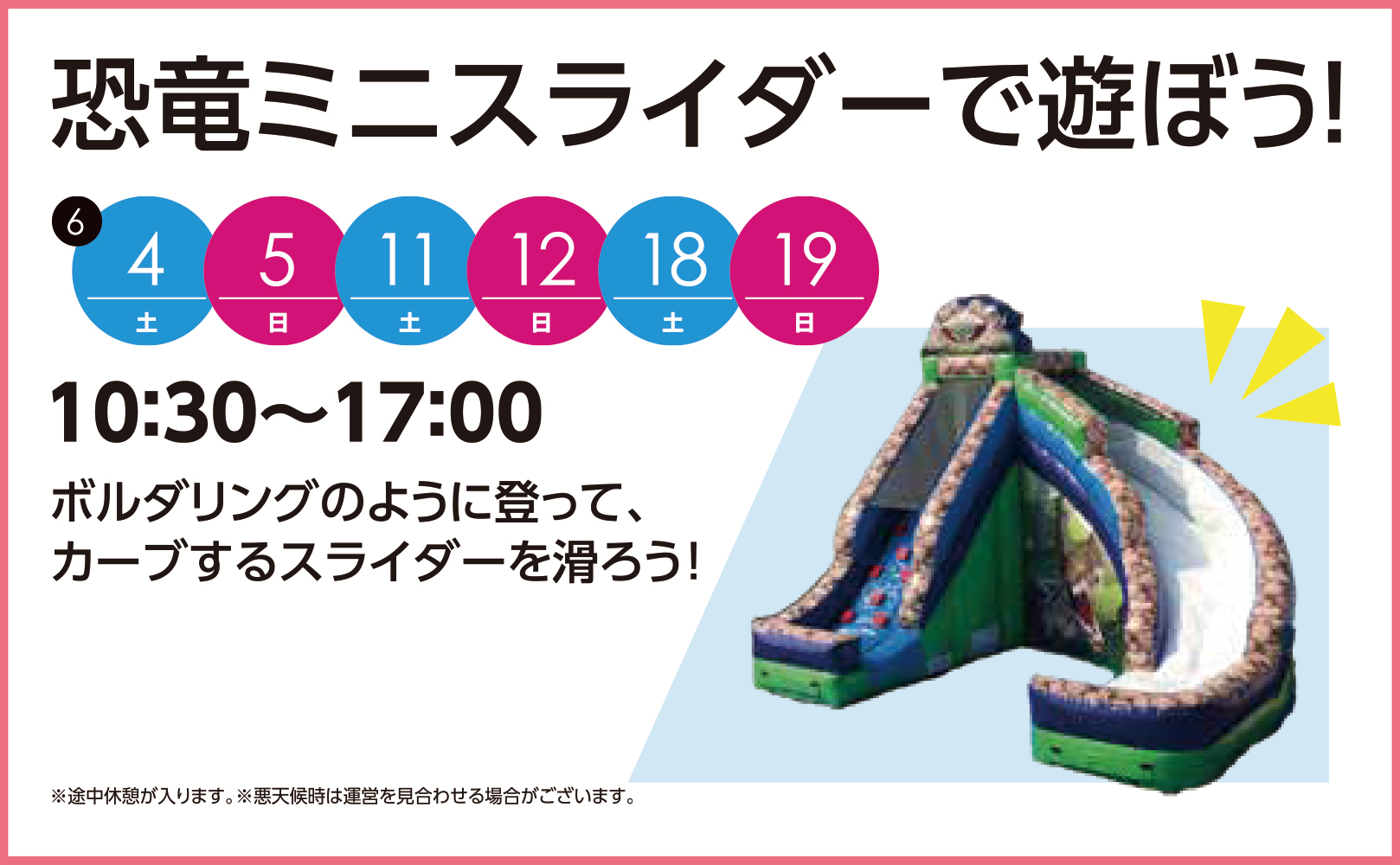 22年6月 期間中 恐竜ミニスライダーで遊ぼう 西東京 小平住宅公園 22年6月 期間中 恐竜ミニスライダーで遊ぼう 西東京 小平住宅公園